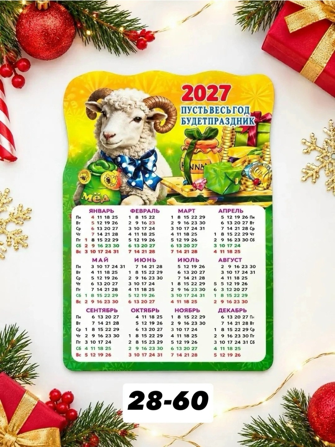календари на 2027 год,календари 2027,календарь,календарь деревянный,календарь символ года