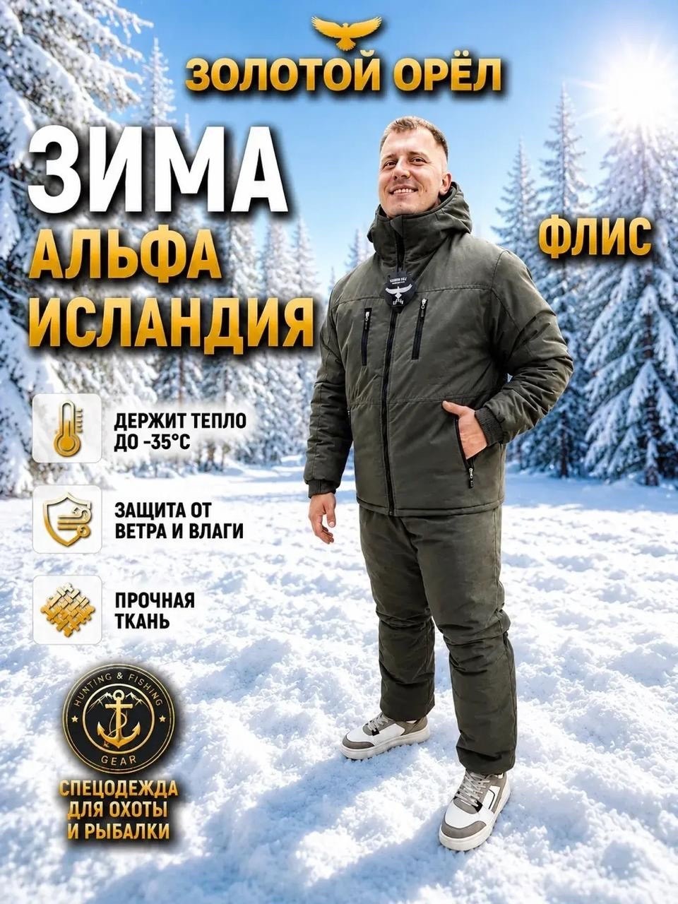 костюм горка зима,костюм мужской зимний горка,зимний костюм рыболовный,мужской зимний костюм,костюм для мужчин