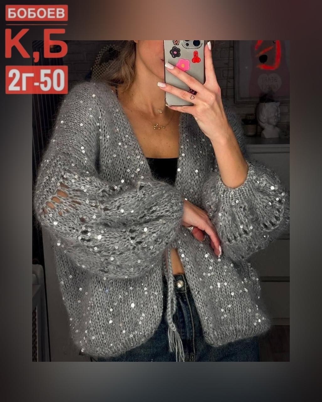 кардиган с пайетками,вязаные кардиганы,стильная кофта,кардиган вязаный женский,кардиган