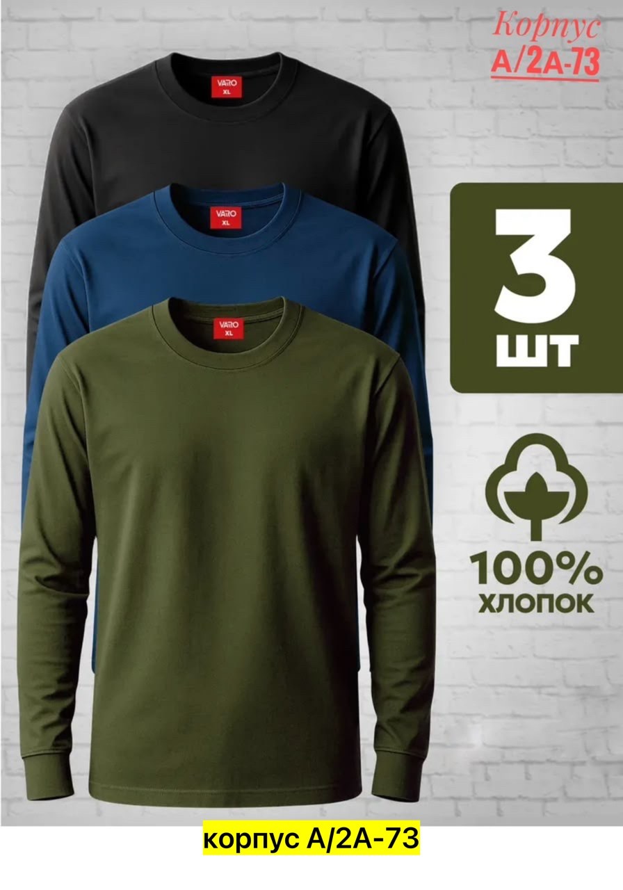 лонгслив хлопок набор 3 шт,лонгслив мужской,футболки с длинными рукавами,мужской свитшот,базовый лонгслив