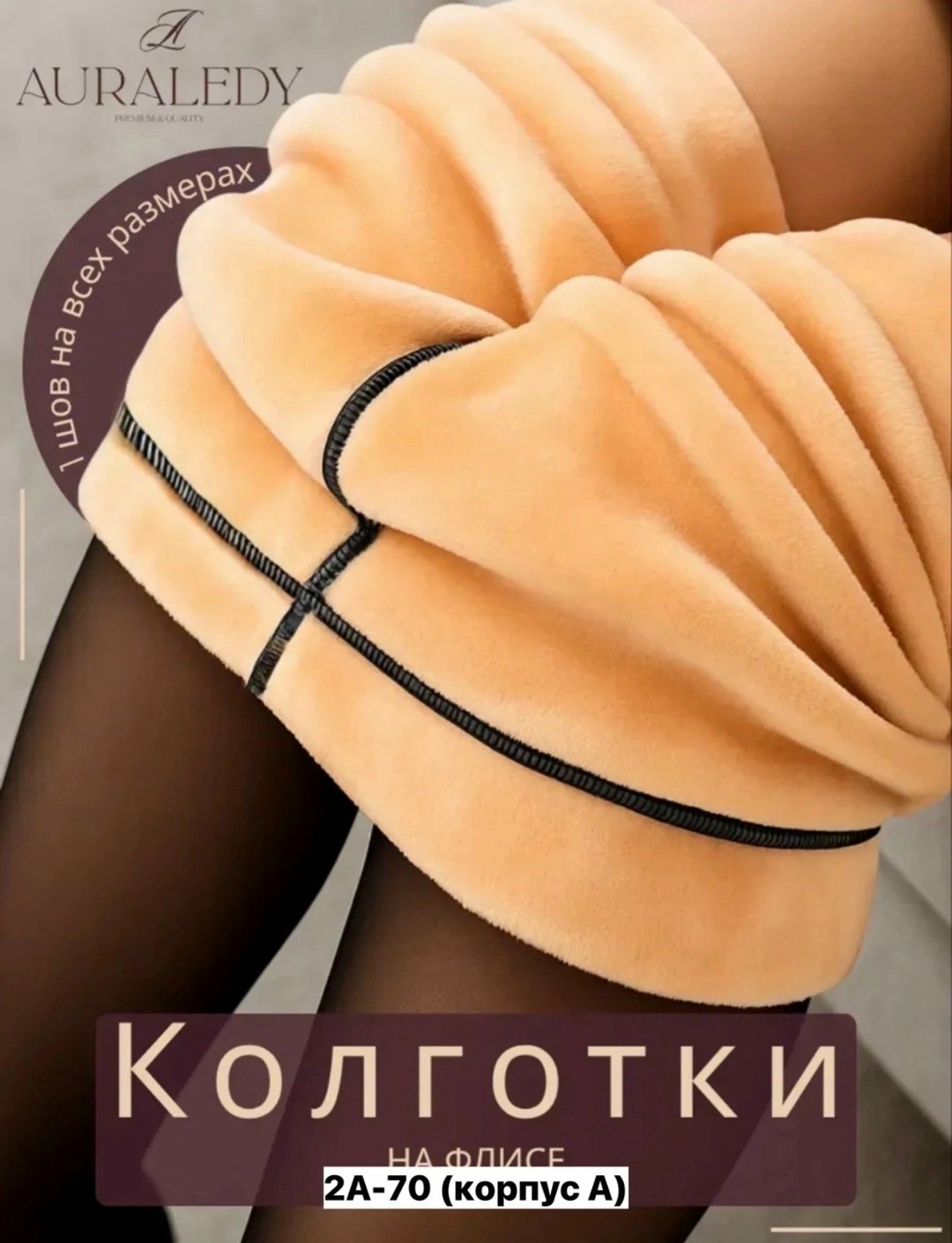 колготки теплые эффект второй кожи,колготки теплые,колготки женские теплые,колготки вторая кожа с мехом,колгот женские