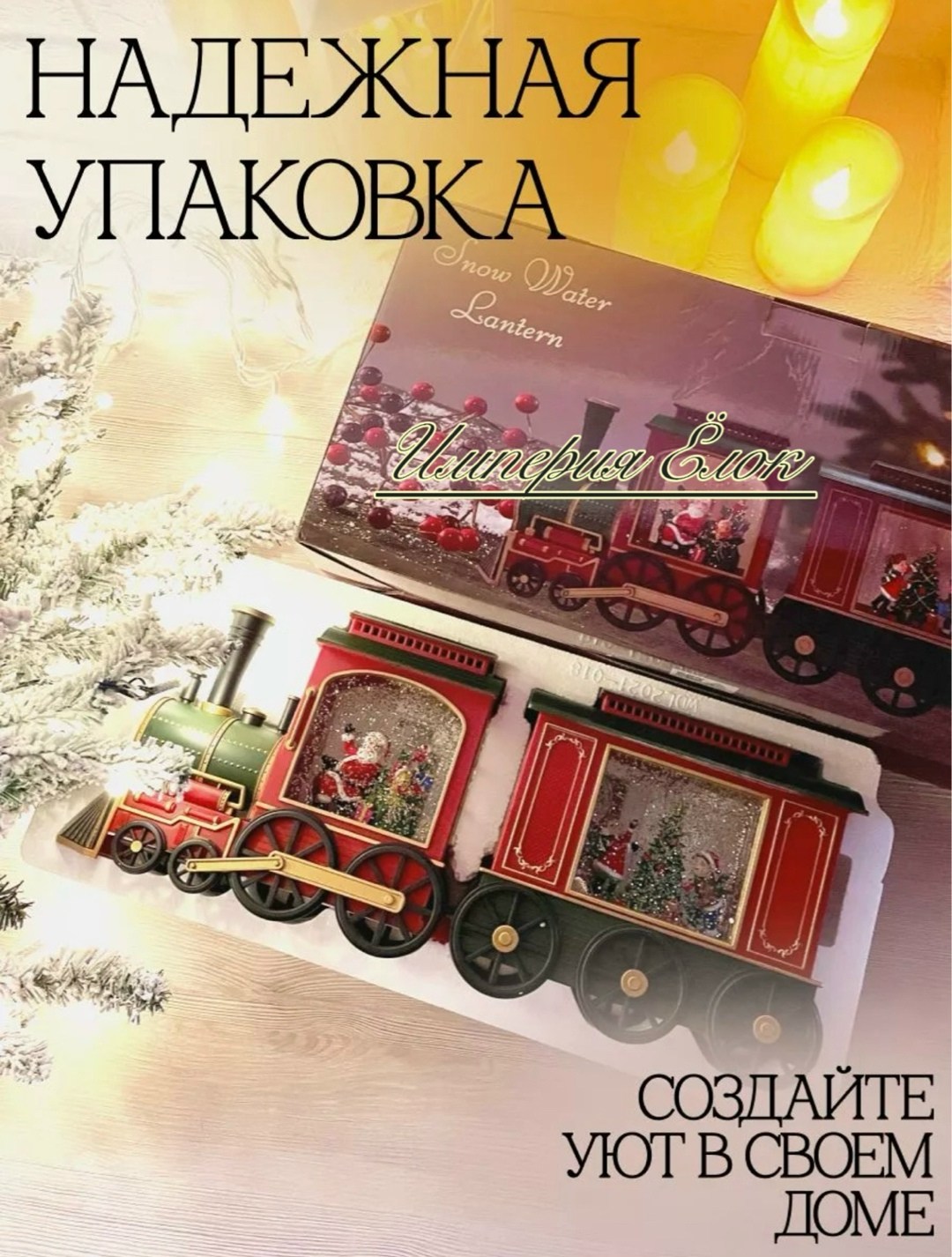 новогодний паровозик,новогодний музыкальный светильник паровоз,новогодний паровоз,фонарь новогодний "паровоз",новогодний и музыкальный светильник "поезд волшебства и чудес"