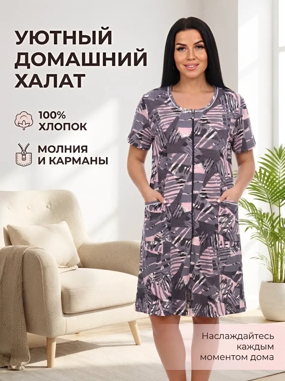 халат женский,халат женский домашний,халат трикотажный,халат женский домашний на молнии,халат женский трикотаж