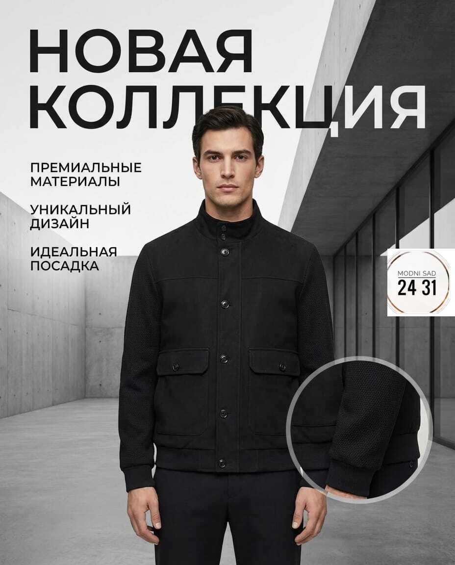 мужская мода,куртка замшевая мужская,куртка мужскaя демисезонная,куртка,замшевая куртка
