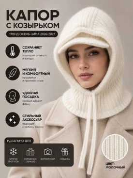 Шапка
