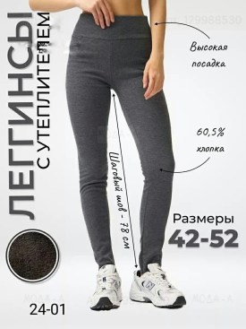 Леггинсы