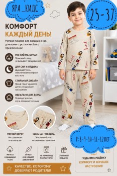Пижама