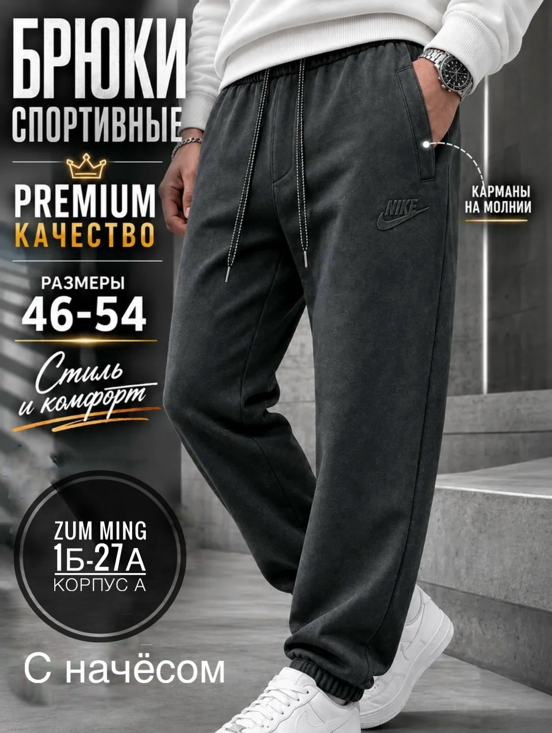 мужские спортивные штаны nike,спортивные брюки,брюки спортивные nike,брюки спортивные nike мужские,мужские спортивные штаны