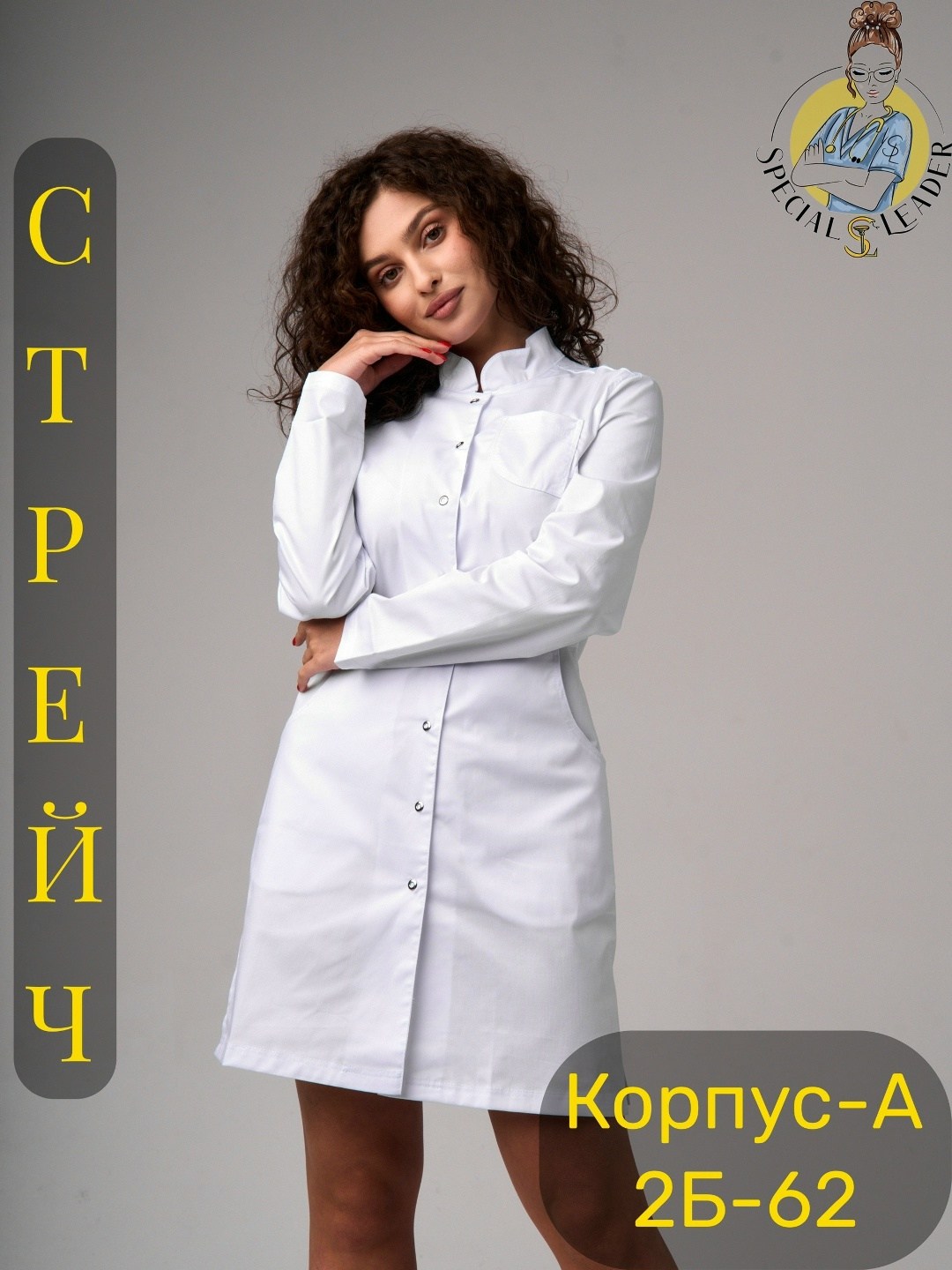 халат медицинский стрейч на кнопках,халат медицинский женский,халат медицинский с длинным рукавом на кнопках,халат медицинский спецлидер,ирида мед м 06 мед халат