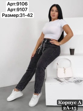 Джинсы