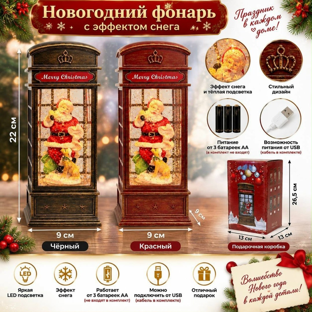 фонарь новогодний,новогодний светильник,новогодний декоративный фонарь,новогодний фонарь "дед мороз с подарками",фонарь новогодний телефонная будка "дед мороз" 25см, светящаяся usb