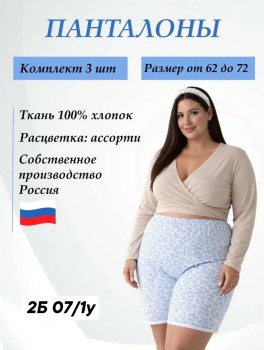 Нижнее белье