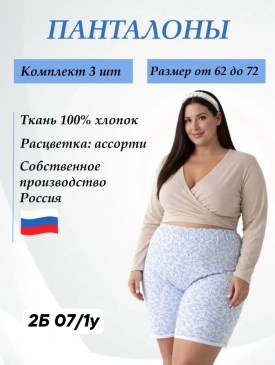 Нижнее белье