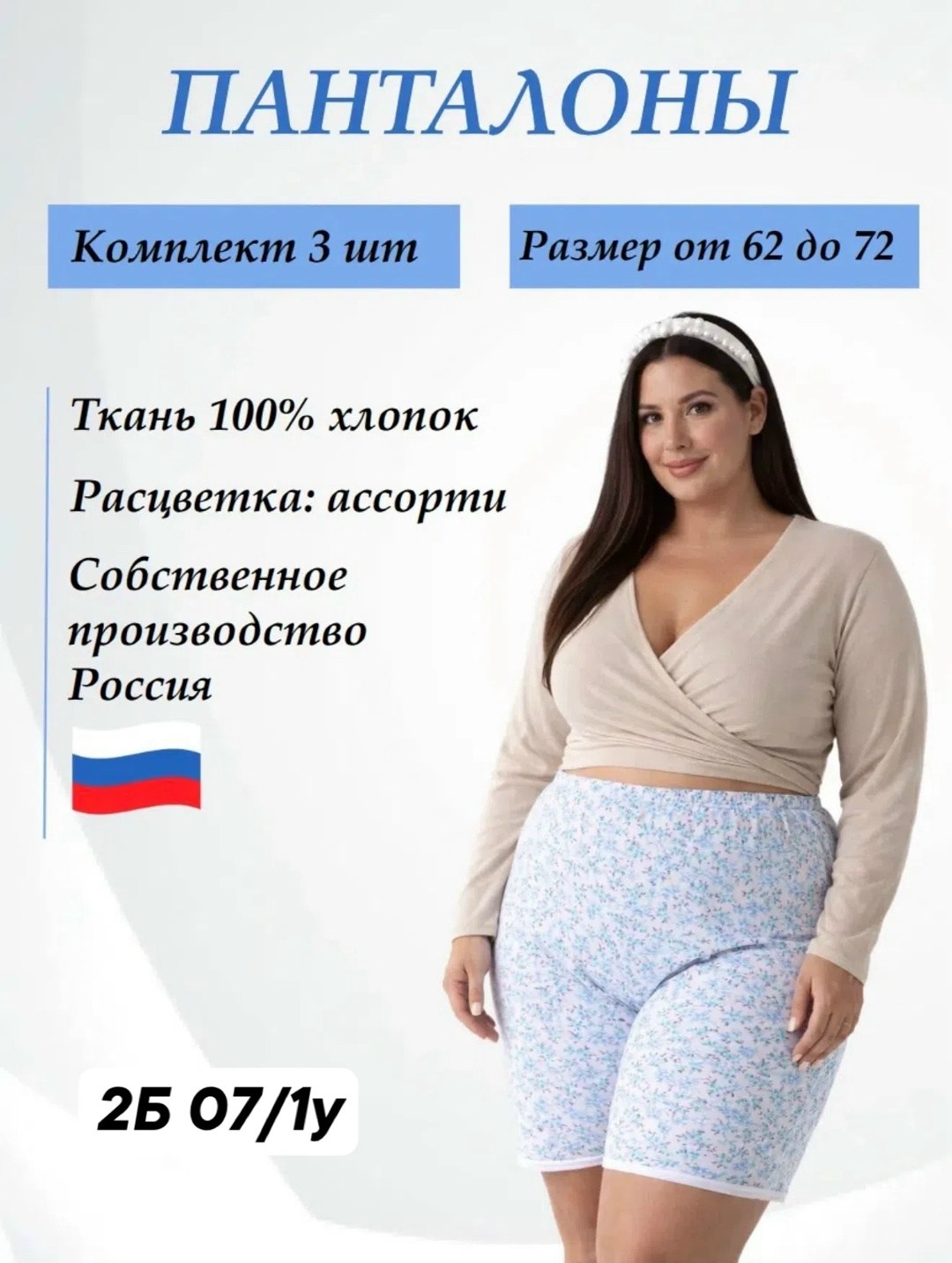 панталоны комплект,панталоны женские от натирания летние большие,комплект трусов панталоны,трусы панталоны,комплект трусов панталоны амтекс