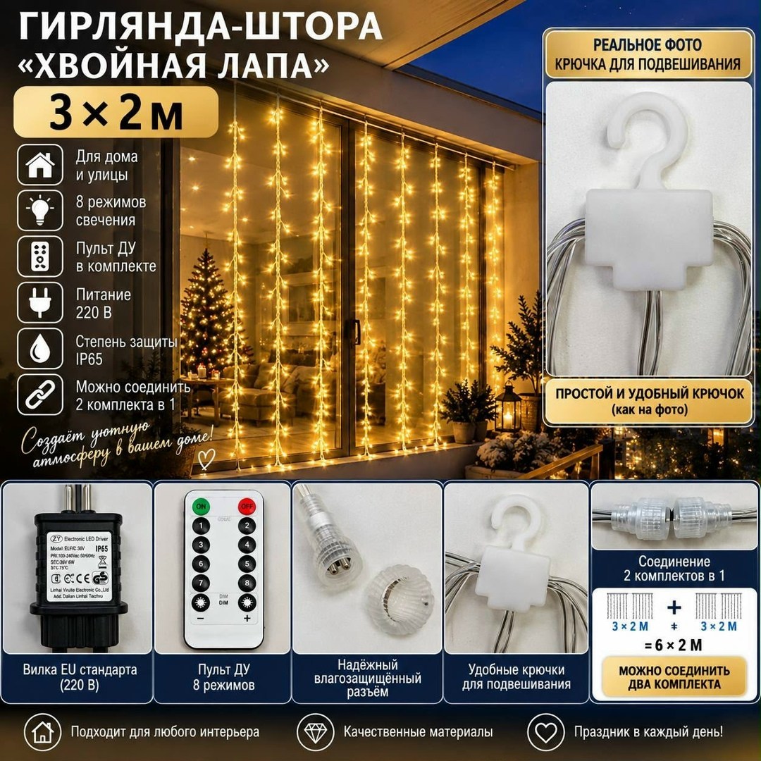 электрогирлянда уличная занавес светодиодная 240 ламп 3 м,гирлянда мишура штора 3 х 2 м,электрогирлянда уличная занавес холодный свет штора светодиодная 3 х 3 метра,светодиодная гирлянда-занавес,гирля