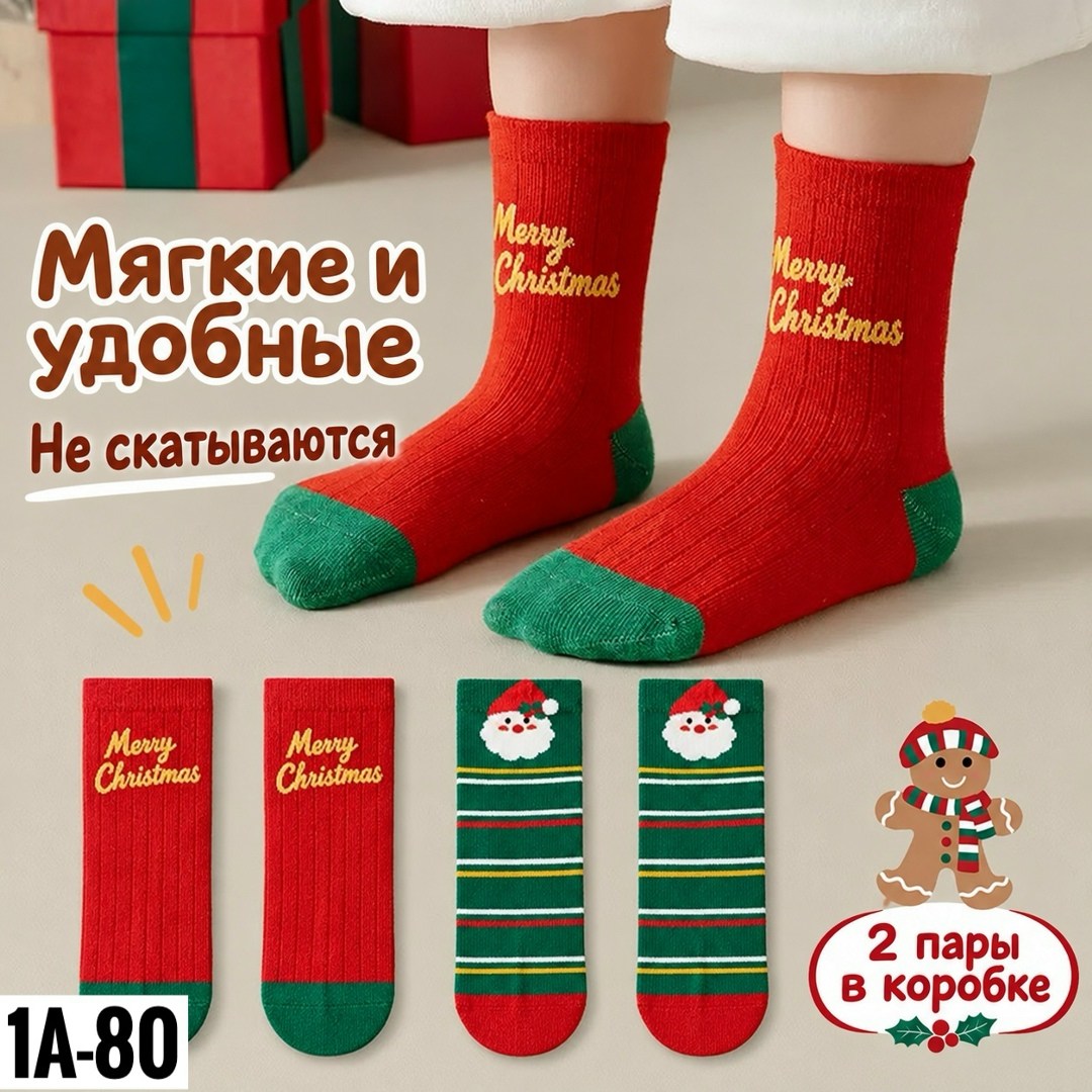 носки рождественские,детские рождественские носки,носки детские новогодние,носки новогодние,носки детские теплые новогодние