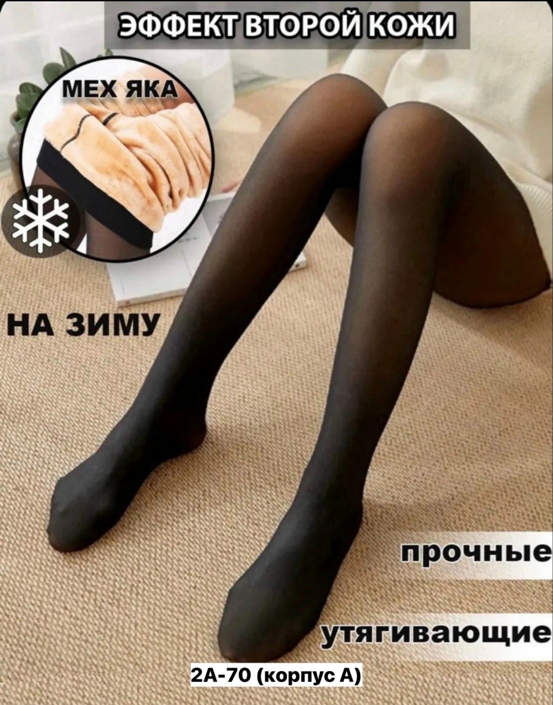 колготки теплые эффект второй кожи,колготки теплые,колготки женские теплые,колготки вторая кожа с мехом,колгот женские