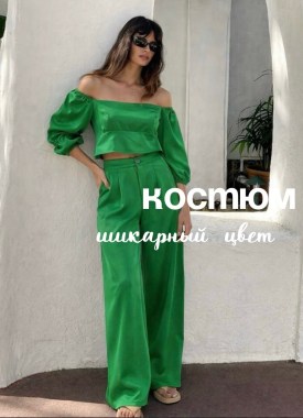 Костюм