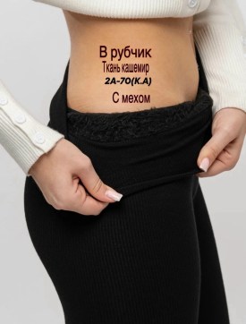 Лосины