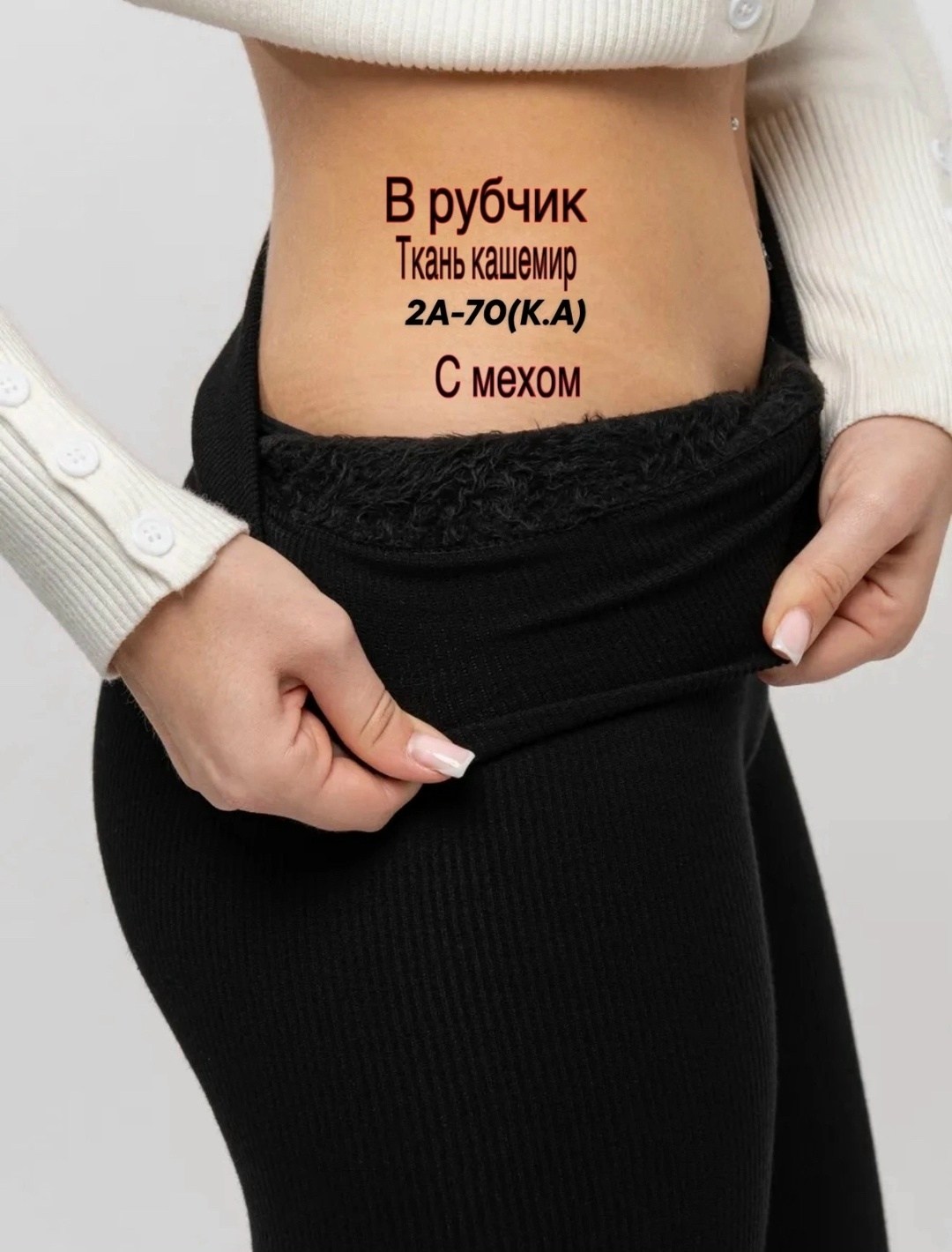 лосины женские в рубчик,легинсы женские,леггинсы в рубчик утепленные,легинсы для беременных,леггинсы в рубчик черные теплые с начесом