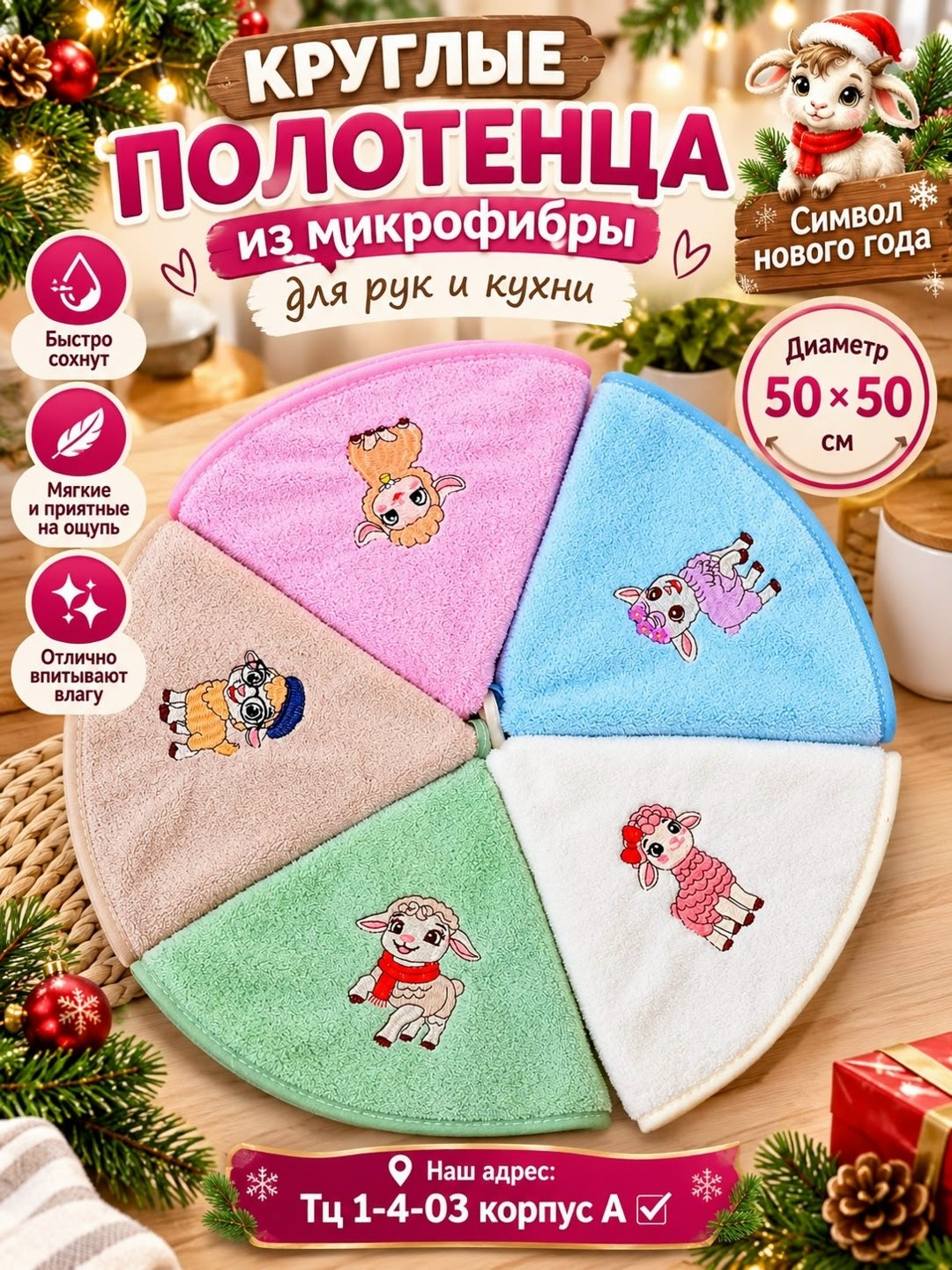 полотенца для кухни из микрофибры,полотенце круглое из микрофибры,кухонное полотенце из микрофибры,полотенца из микрофибры для кухни с петелькой круглый 50х50см,полотенца кухонное из микрофибра