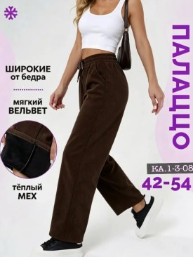 Брюки