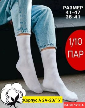 Носки