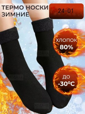 Носки