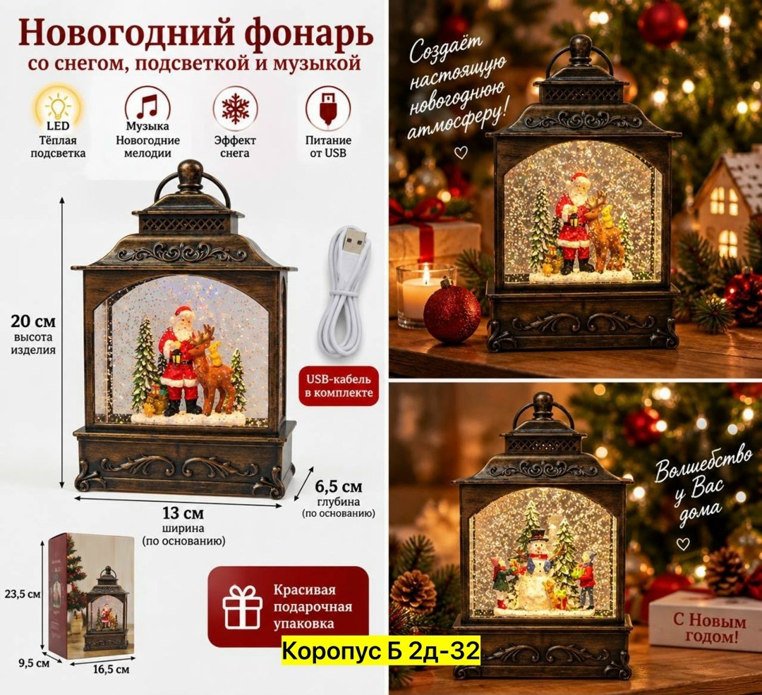 большой новогодний фонарь и светильник "сказочный камин" с метелью и новогодней музыкой,фонарь новогодний музыкальный светильник со снегом,новогодний фонарь и светильник с метелью и новогодней музыкой