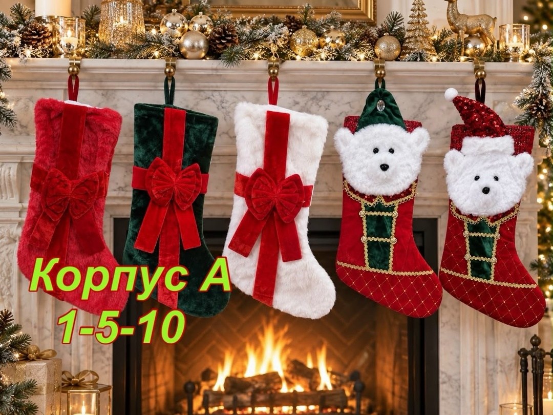рождественские чулки,новогодние носки,рождественские носки,christmas stocking,новогодние носки для подарка