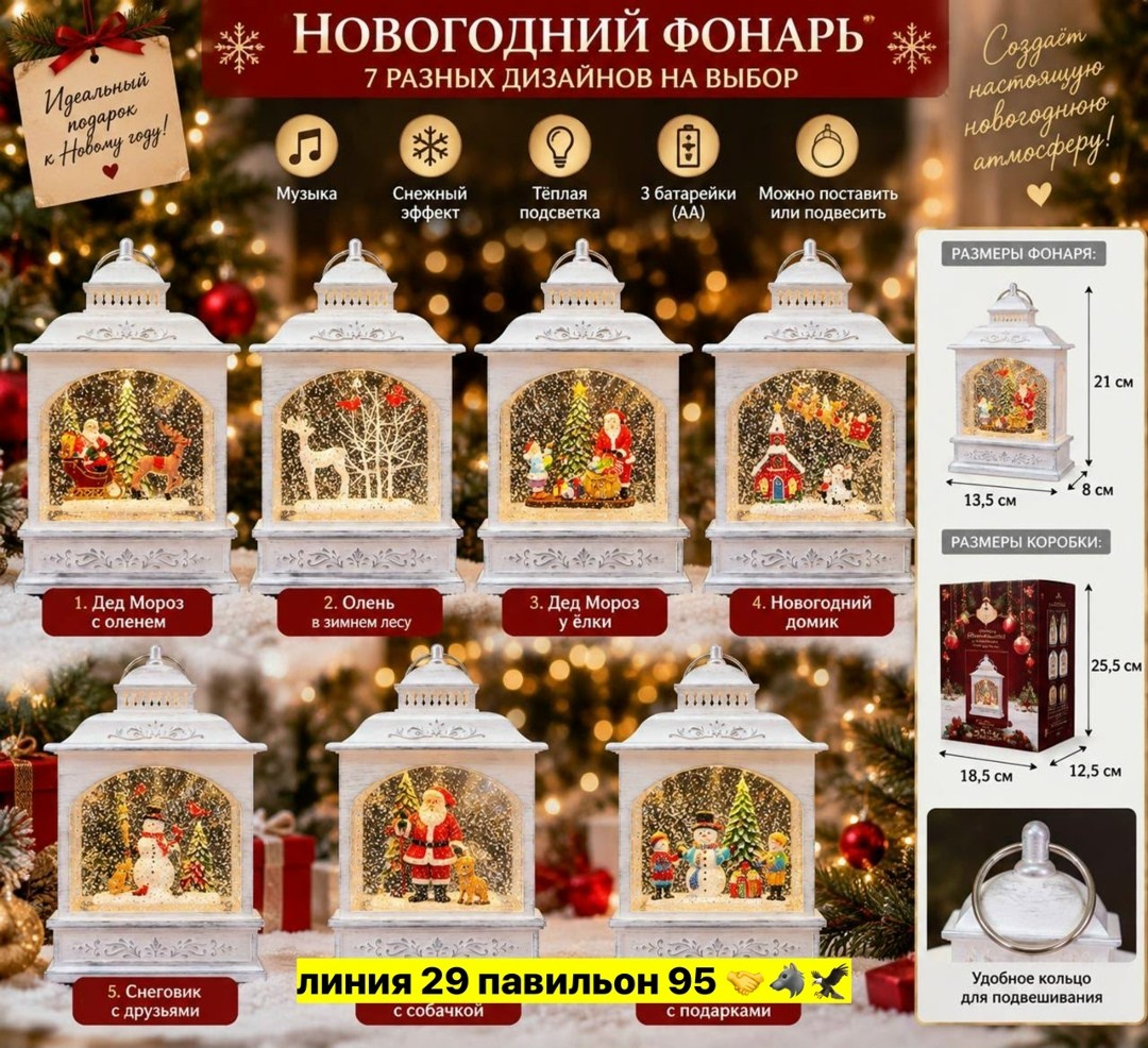 новогодний фонарь,фонарь новогодний музыкальный светильник со снегом inka home,фонарь новогодний музыкальный светильник со снегом,фонарь новогодний музыкальный,светильник новогодний фонарь