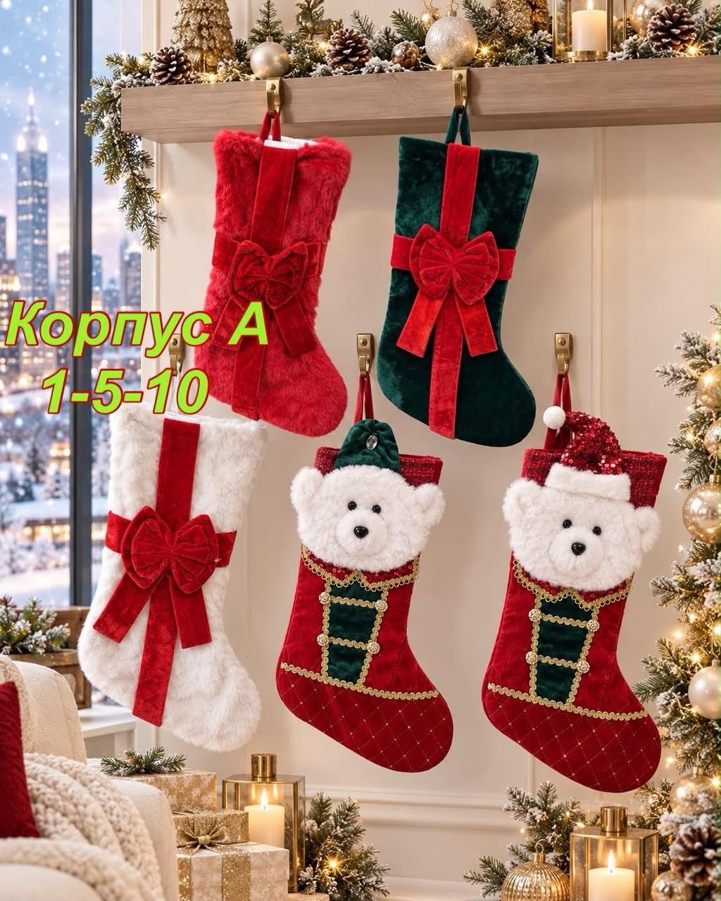 рождественские чулки,новогодние носки,рождественские носки,christmas stocking,новогодние носки для подарка