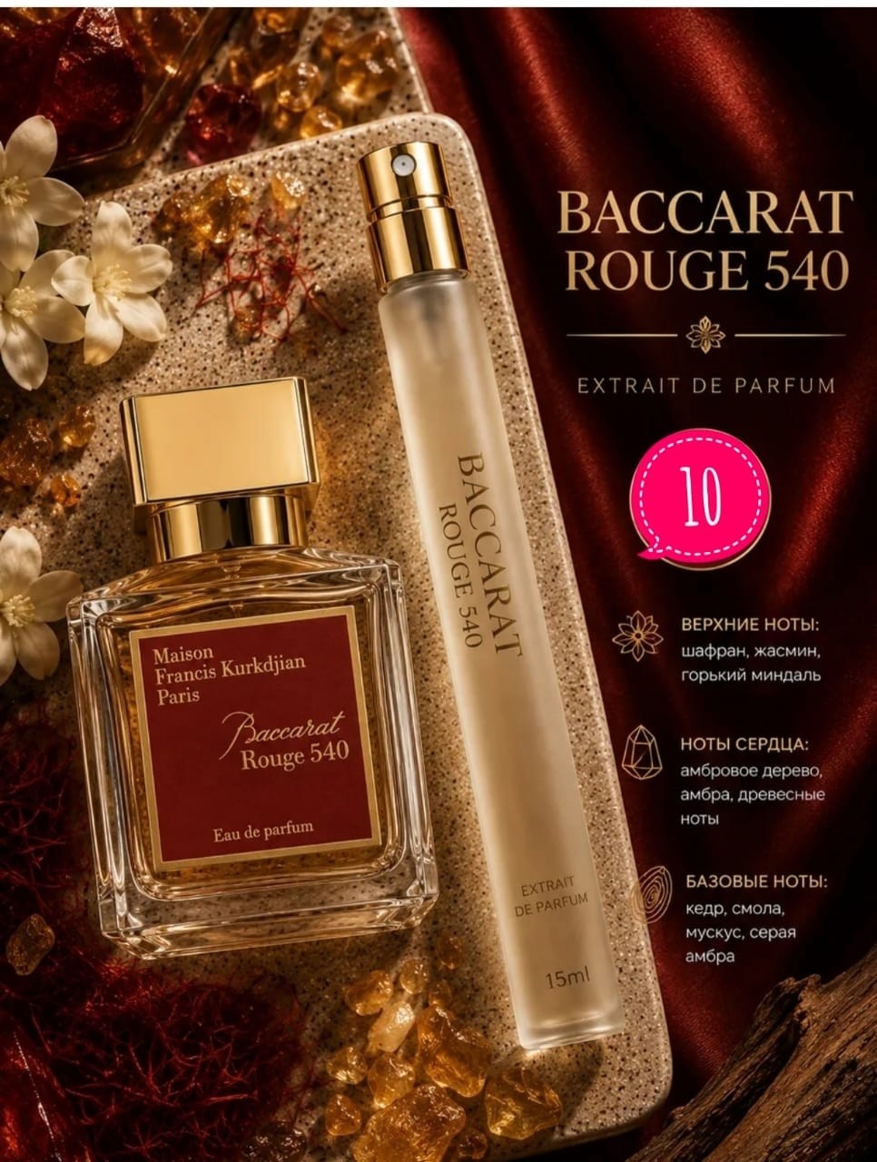 francis kurkdjian baccarat rouge 540,baccarat rouge 540 maison francis kurkdjian,духи maison francis kurkdjian baccarat rouge 540,духи унисекс масляные baccarat 540 rouge бакарат руж 540 10 мл,francis