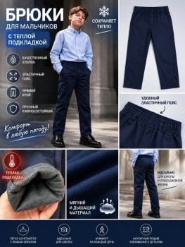 Брюки
