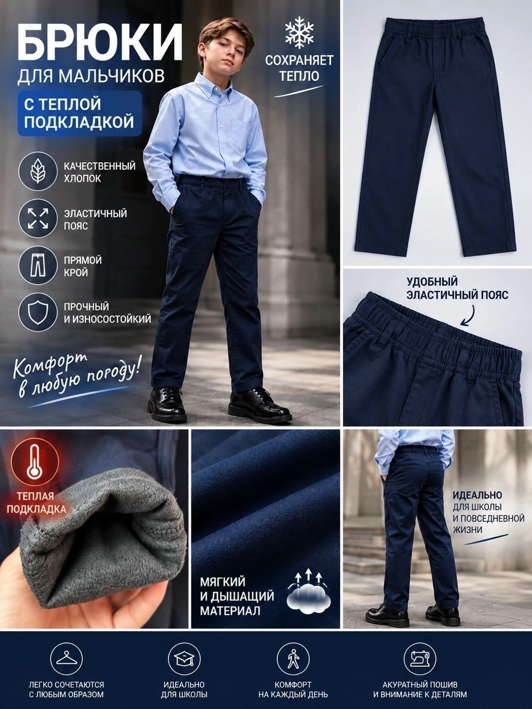 брюки школьные классические,брюки синие школьные мальчика,школьные брюки,школьные брюки для мальчика,брюки для мальчиков
