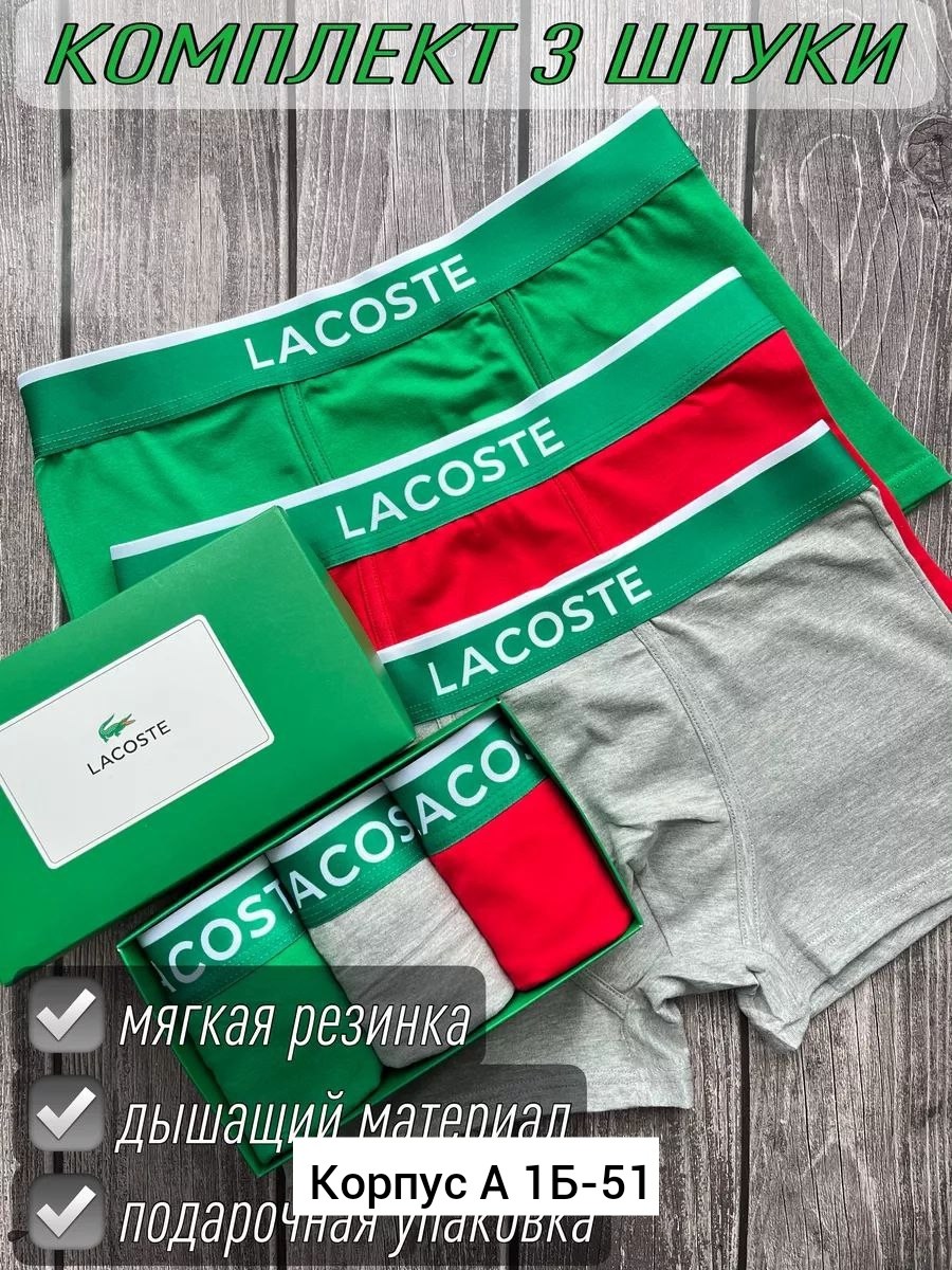 трусы мужские боксеры набор 5 шт lacoste,набор трусов lacoste,мужской набор трусов,набор трусов лакост,подарочный набор мужских трусов