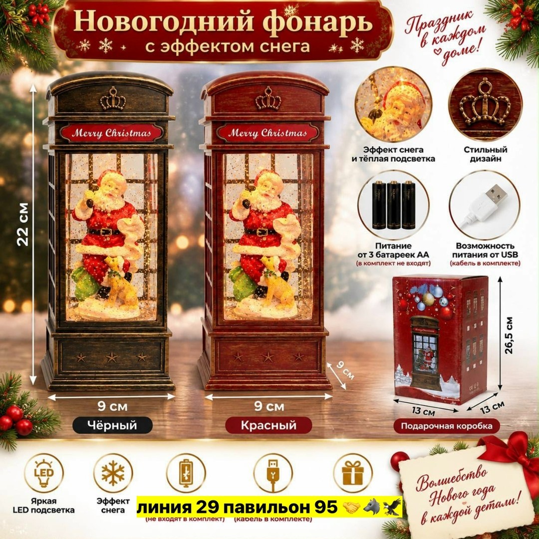 фонарь новогодний,новогодний фонарь "дед мороз с телефонной трубкой",новогодний фонарь "дед мороз с подарками",фонарь новогодний телефонная будка "дед мороз" 25см, светящаяся usb,музыкальный новогодни