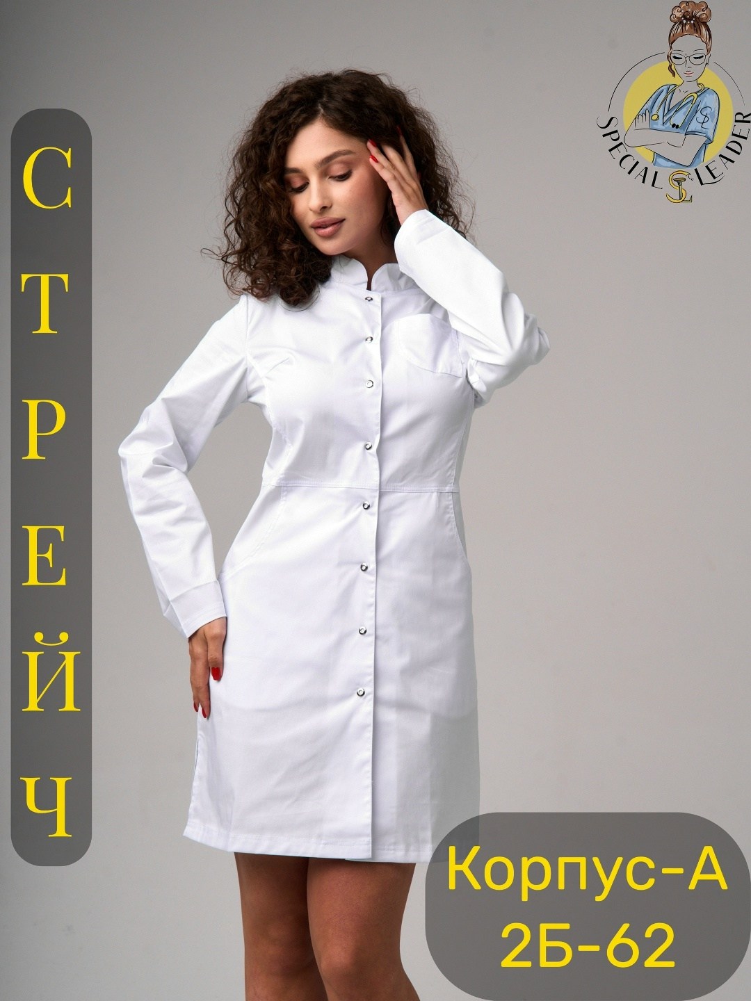 халат медицинский стрейч на кнопках,халат медицинский женский,халат медицинский с длинным рукавом на кнопках,халат медицинский спецлидер,ирида мед м 06 мед халат
