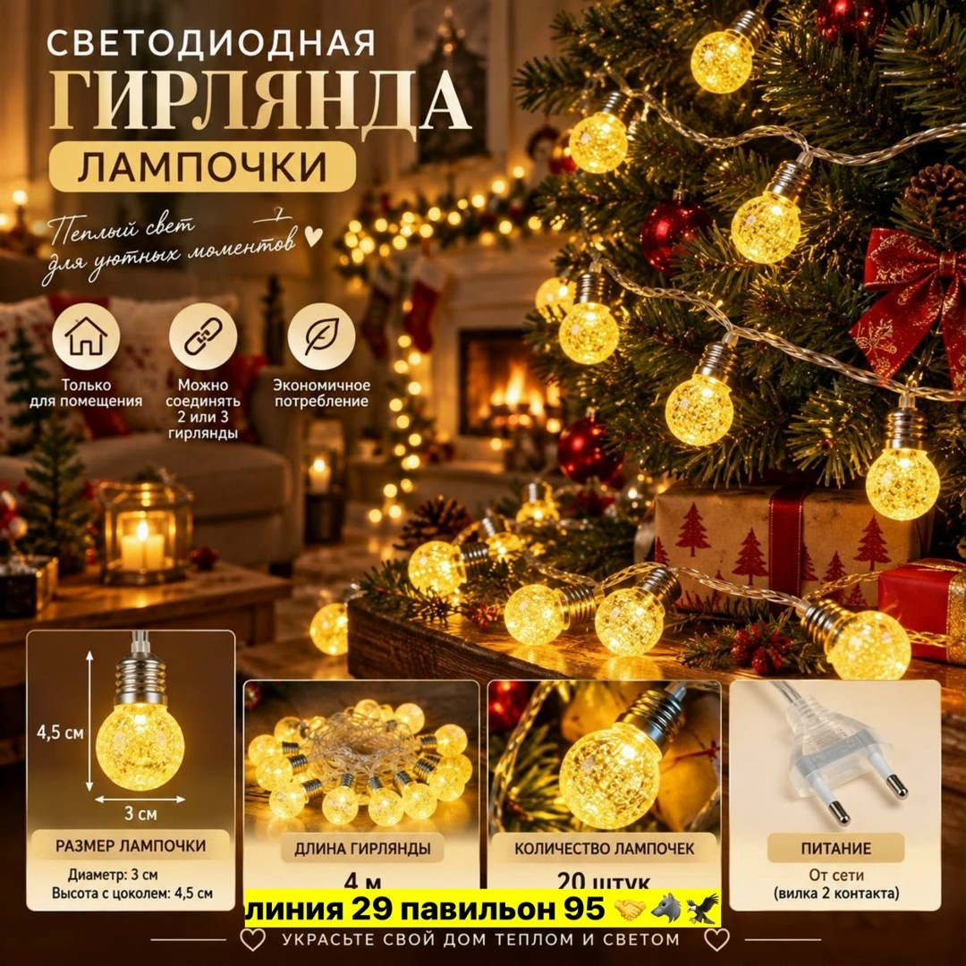 светодиодная гирлянда,электрогирлянда интерьерная нить светодиодная,гирлянда светодиодная лампочки,гирлянда желтая,гирлянда лампочка