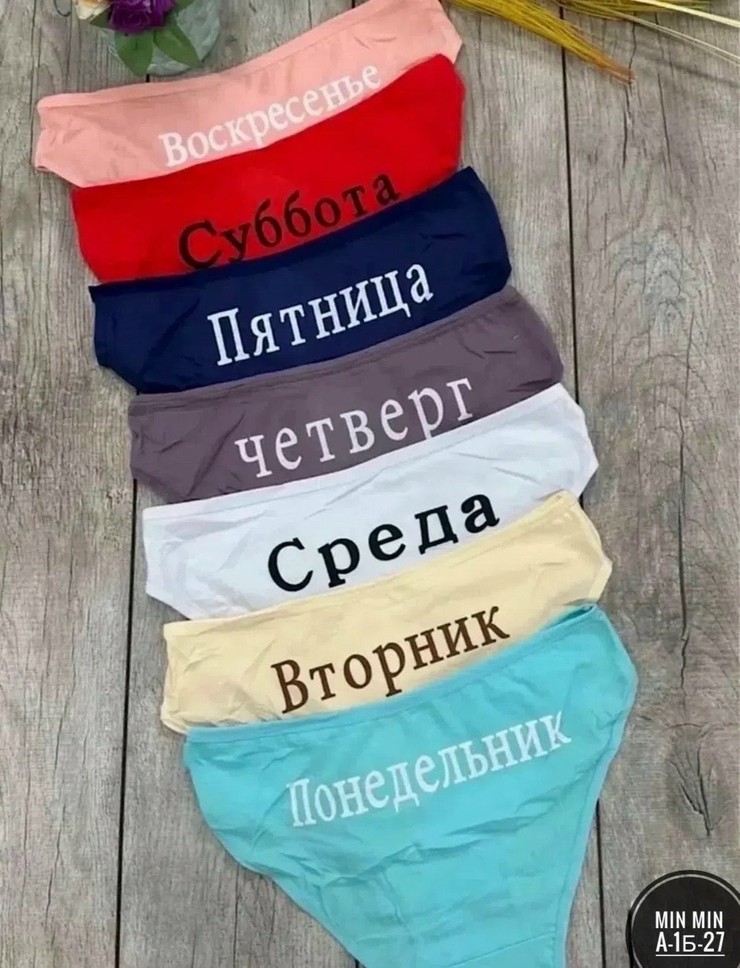 трусы женские неделька,трусы с днями недели женские,слипы нижнее белье,комплект трусов неделька,трусы женские дни недели