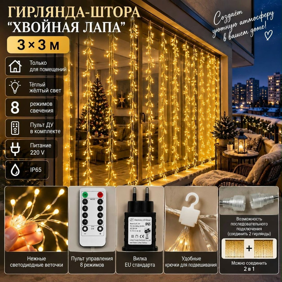 электрогирлянда уличная занавес светодиодная 240 ламп 3 м,гирлянда мишура штора 3 х 2 м,электрогирлянда уличная занавес холодный свет штора светодиодная 3 х 3 метра,светодиодная гирлянда-занавес,гирля