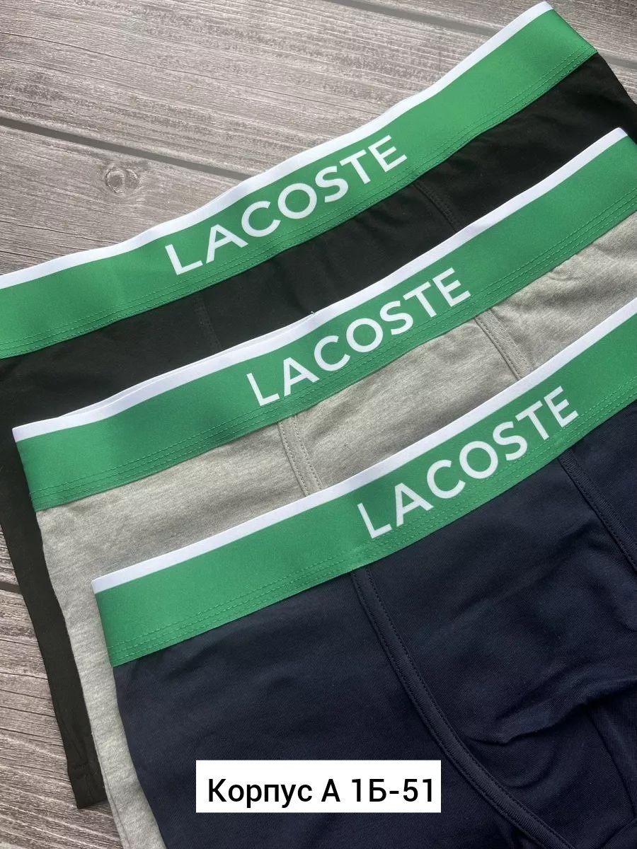 трусы мужские боксеры набор 5 шт lacoste,набор трусов lacoste,мужской набор трусов,набор трусов лакост,подарочный набор мужских трусов