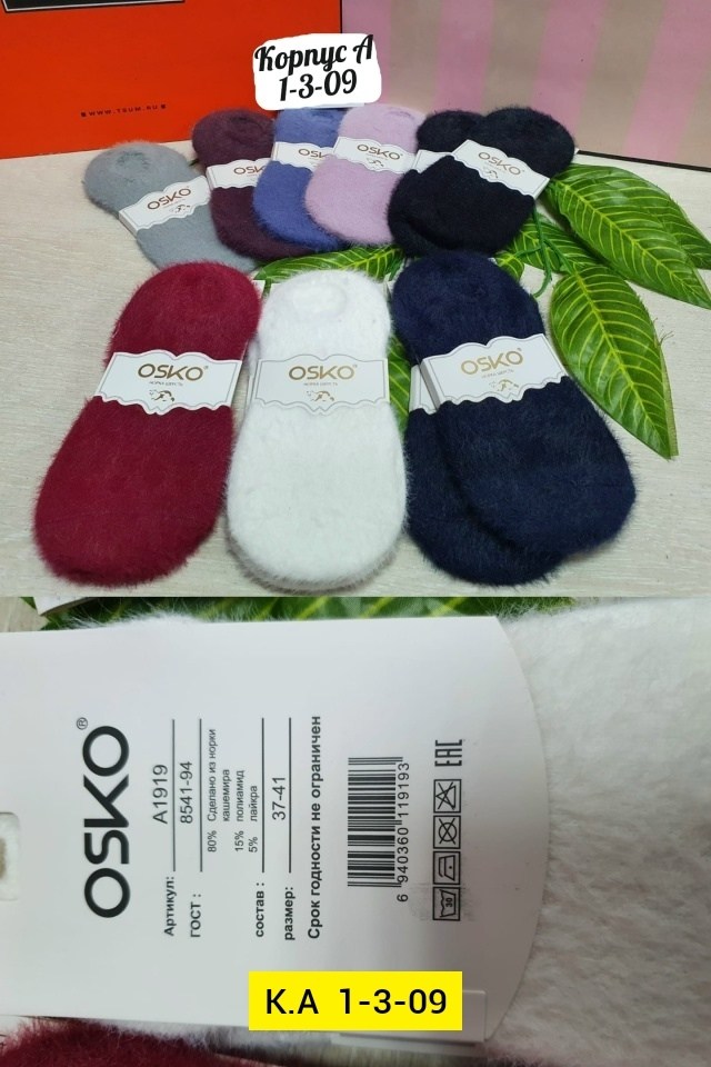 носки женские osko,подследники женские osko,теплые носки из норковой шерсти osko,следки теплые,носки женские