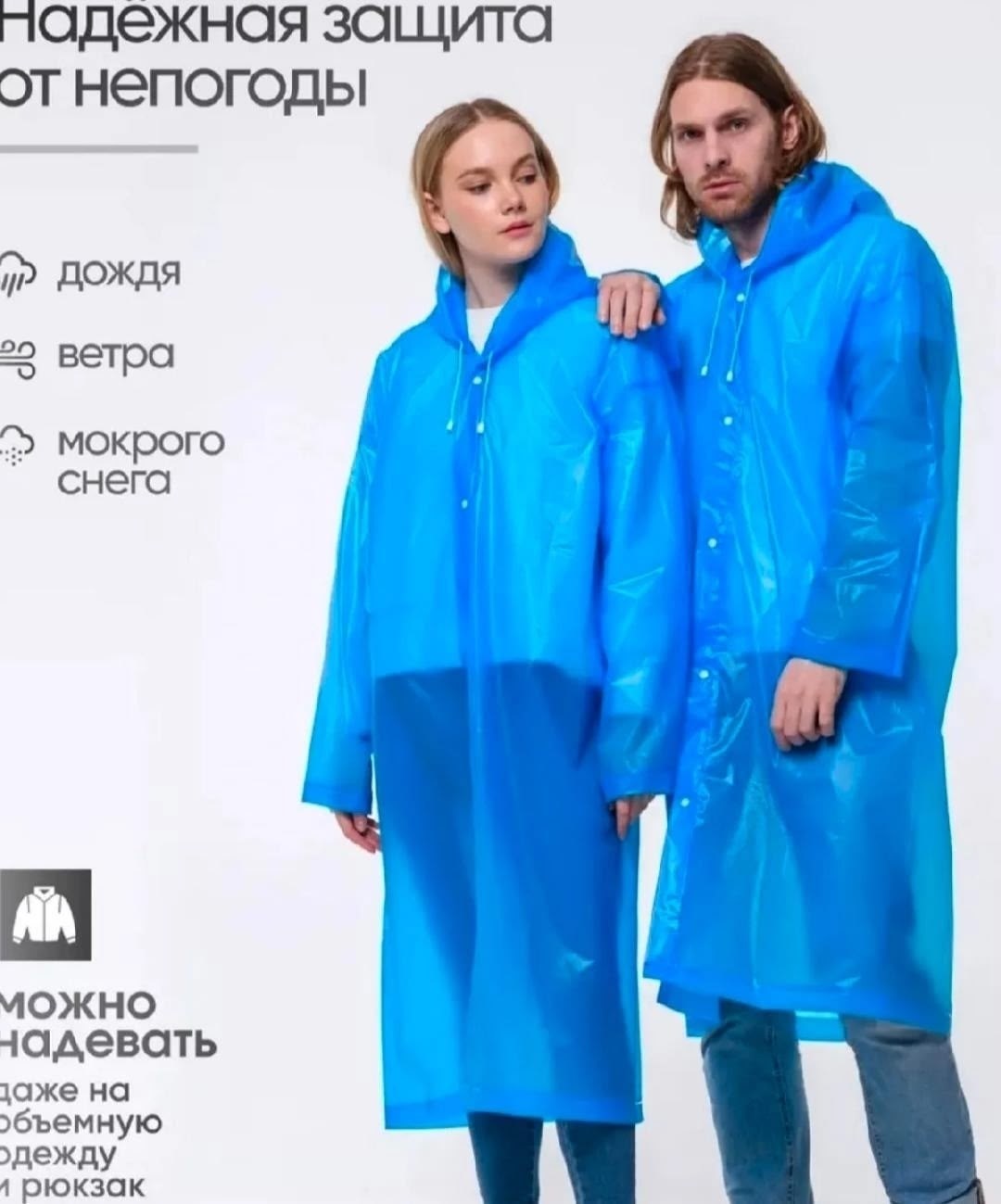 плащ дождевик с капюшоном женский,дождевик унисекс,дождевик мужской женский с капюшоном плащ в поход,плащ-дождевик туристический,плащ дождевик