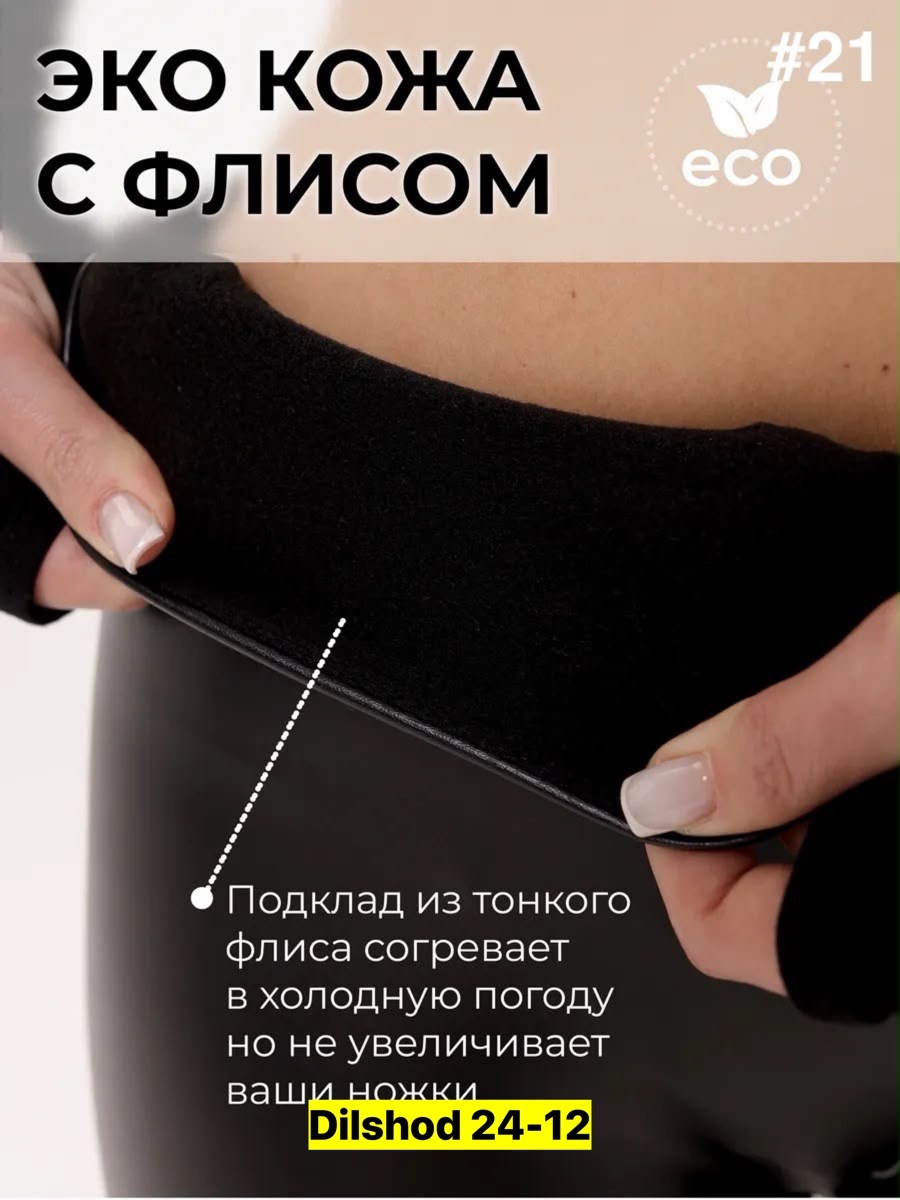 лосины из кожзама,лосины из экокожи,лосины эко кожа,лосины из эко кожи,лосины на флисе