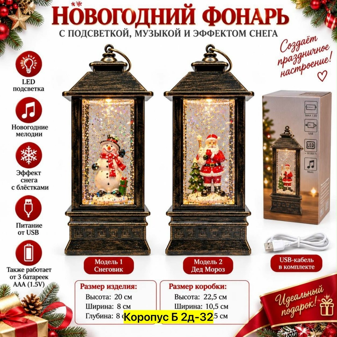 фонарь новогодний,новогодний светильник фонарь,новогодний музыкальный фонарь,фонарь новогодний со снегом музыкальный,фонарь новогодний музыкальный светильник со снегом