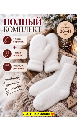Носки