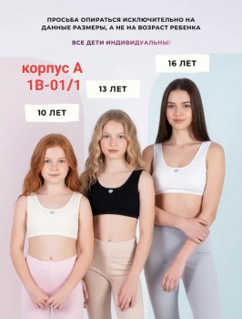 Нижнее белье