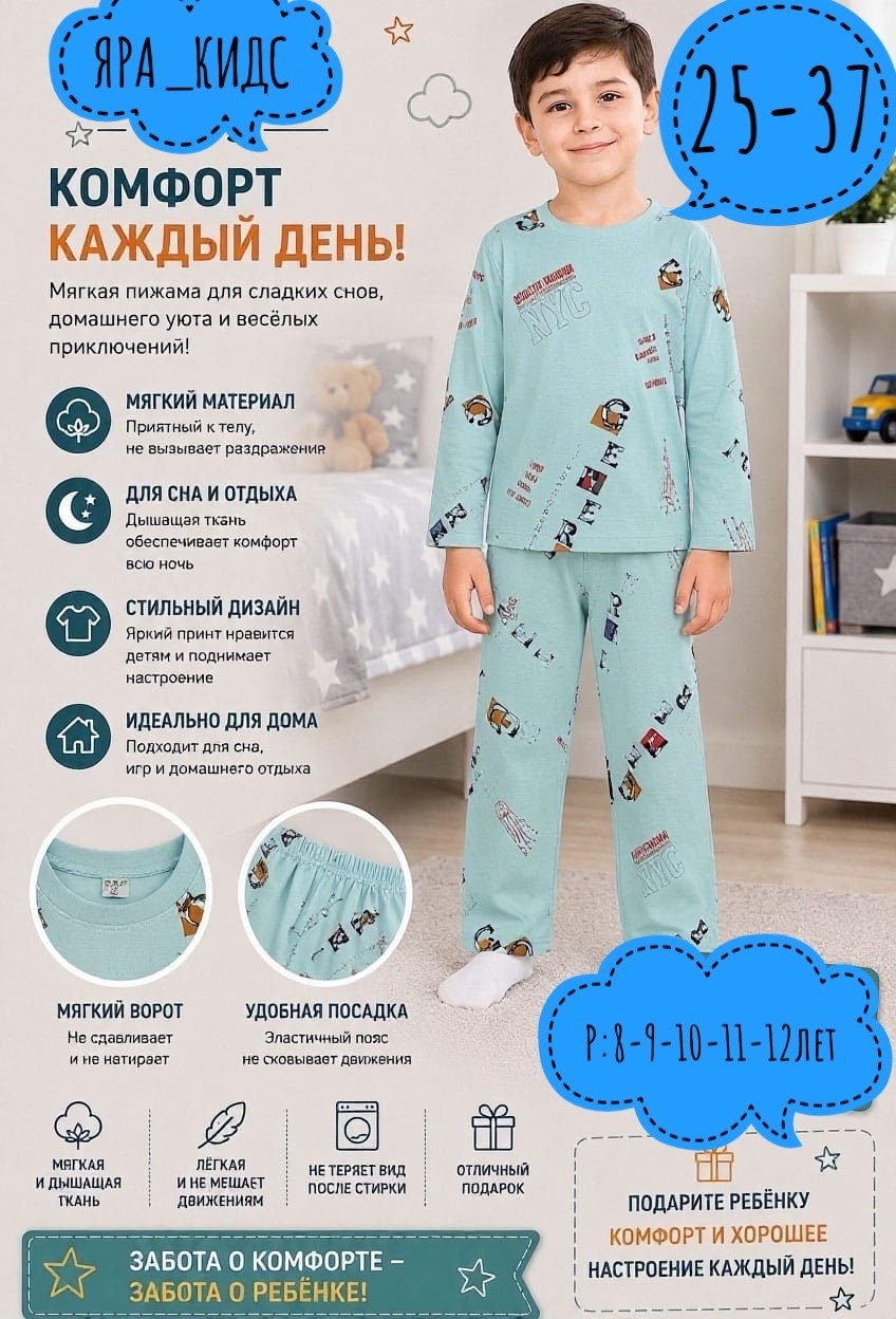 пижамы для мальчика,комплект пижама,пижамы детские,пижама детская для дома,пижамы для малышей