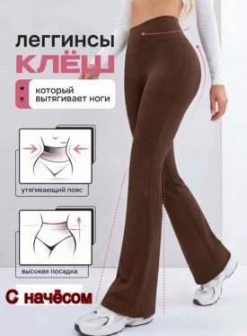 Лосины